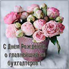 Конвенция о правах ребенка (одобрена генеральной ассамблеей оон 20.11.1989) (вступила в силу для ссср 15.09.1990) Pozdravleniya S Dnem Rozhdeniya Buhgalteru Krasivye Pozhelaniya