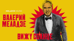 Валерий меладзе — вижу солнце (2020). Valerij Meladze Vizhu Solnce Audio Youtube