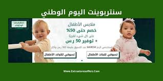 عروض اليوم الوطني 89 الجزء الاول للعروض اليوم الوطنى السعودى Extrastoresoffers
