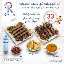 مطاعم ريدان وجبات ريدان لكل الأزمان وفي رمضان زانت Facebook