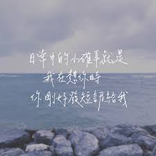 Calligraphilium 互宣 手寫 手寫文字 語錄 手寫語錄 文字 Calligraphy Calligraphydaily Chinesecalligraphy Likefo Chinese Love Quotes Chinese Quotes Good Life Quotes