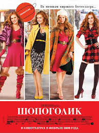 Overall, <i>confessions of a shopaholic</i> is actually quite enjoyable, despite its poor script and direction. Confessions Of A Shopaholic 2009 Movie Posters 1 Of 4