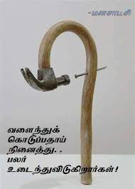 Pin By Saajidh Ahmadh On Tamil Quotes Humanity Quotes Unique Quote Photo Album Quote