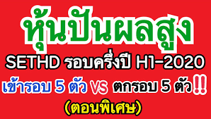 โดยธนาคารกำหนดรายชื่อผู้ถือหุ้นที่มีสิทธิในการรับเงินปันผล (record date) ในวันพฤหัสบดีที่ 22 เม.ย.2564 และจ่ายเงินปันผลในวันศุกร์ที่ 7 พ.ค.2564 พร้อมกำหนด. à¸« à¸™à¸› à¸™à¸œà¸¥à¸ª à¸‡ Sethd à¸£à¸­à¸šà¹ƒà¸«à¸¡ à¸„à¸£ à¸‡à¸› à¹à¸£à¸ H1 2020 à¸•à¸à¸£à¸­à¸š 5 à¸• à¸§ à¹€à¸‚ à¸²à¸£à¸­à¸š 5 à¸• à¸§ Pantip