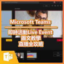 We've turned that application into an the teams meeting can be organized into an appropriate area of the course. Microsoft Teams å³æ™‚æ´»å‹•live Event åœ–æ–‡æ•™å­¸ Strategic Outsourcing Services Limited