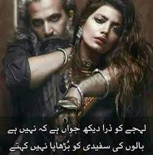 Rastay mai ek uncle ne poocha: Urdu Sindhi Poetry Funny Attitude Status Home Facebook