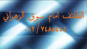 الشاطئ قصر الأطفال امام افضل محلات مفارش سرير بالطائف Cabuildingbridges Org