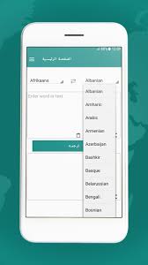 المترجم الأزرق ترجمة جميع اللغات صوت وترجمة النصوص For Android Apk Download