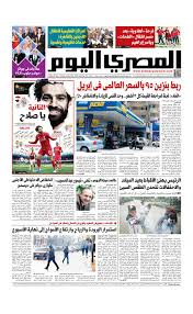 عدد الثلاثاء 08 01 2019 By Al Masry Media Corp Issuu
