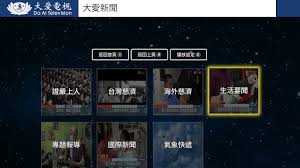 香港電視直播app · 電視盒app · 台灣電視app · 愛台灣tv apk. å¤§æ„›é›»è¦–apk