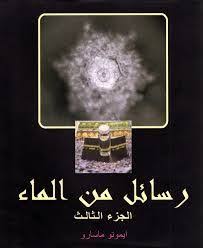 تحميل كتاب رسائل من الماء Pdf مجانا Books Free Download Pdf Free Books Download Download Books