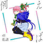 花礼 (VTuber)
