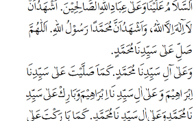 Berikut ini adalah bacaan tahiyat awal dan tahiyat akhir atau sering disebut juga (tasyahud awal dan tasyahud akhir) pada saat sholat fardhu tahiyat awal. Tahiyat Awal