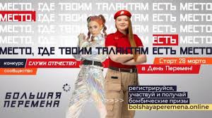 Самый масштабный конкурс среди школьников… самые невероятные испытания… Tambovskih Shkolnikov I Studentov Priglashayut K Uchastiyu Vo Vserossijskom Konkurse Bolshaya Peremena Vesti Tambov