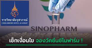 ซิโนฟาร์ม(sinopharm) ทำให้หลายคนสงสัยว่า ซิโนฟาร์ม คืออะไร คุณภาพดีไหม มีผลข้างเคียงอะไรบ้าง เราสรุปไว้ให้แล้วไปอ่านกัน! G6r2dsyjauw74m