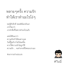 Winniethebook On Instagram ความร กไม ผ ด คนใช ม นไม เป นต างหาก ท ผ ด Winniethebook คำคม คำคมสร างแรงบ นดาลใจ คำคมการใช ช ว ต