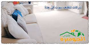 شركات تنظيف بيوت في جدة home decor decals home decor decor
