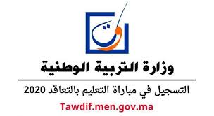 Tawdif Men Gov Ma 2020 لوائح المقبولين ومراكز اجتياز مباراة التعليم بالتعاقد In 2020 Tech Company Logos Company Logo Logos
