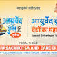 Ayurveda Kumbh event image