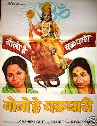 Bolo He Chakradhari 1977 Bollywood Hindu Mythology Poster Ebay Poster of film immaan dharam | photo credit: ebay