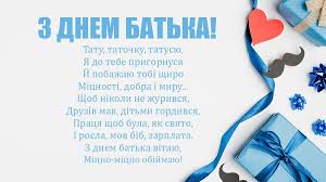 Поздравления с днем отца, именно в третье воскресенье июня празднуется день отца во многих странах в том числе и в россии. Xpwbv05 Gb6rim