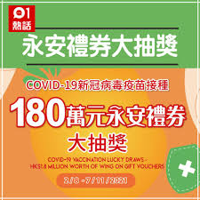 Jun 07, 2021 · 接種疫苗計劃在港推行至今，商界近日為「谷針」紛紛推出接種優惠。恒基兆業集團今日（7日）公布，由6月至9月份會舉辦六次抽獎活動，送出999足金共三百両，頭獎可獨得價值超過港幣100萬元的足金60両，另設逾百萬元消費購物禮券，非永久居民都可以抽獎。 ç–«è‹—æŠ½çŽçµæžœä¸æ–·æ›´æ–° æ–°é´»åŸº ç¸½å•†æœƒ æ°¸å®‰ç­‰ é™„é ˜çŽæ–¹æ³• æœŸé™