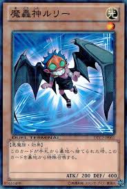 魔 轟 神 ルリー