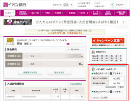 イオン銀行myステージ で簡単にステージを上げる攻略法を伝授 普通預金金利が0 10 になり 各種手数料もお得な プラチナステージ になる方法は クレジットカードおすすめ最新ニュース 2021年 ザイ オンライン