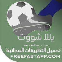 يلا شوت yalla shoot مباريات اليوم. ØªØ­Ù…ÙŠÙ„ ØªØ·Ø¨ÙŠÙ‚ ÙŠÙ„Ø§ Ø´ÙˆØª Yalla Shoot Ù„Ù…Ø´Ø§Ù‡Ø¯Ø© Ø§Ù„Ù…Ø¨Ø§Ø±ÙŠØ§Øª Ø¨Ø« Ù…Ø¨Ø§Ø´Ø± Ø§Ù†Ø¯Ø±ÙˆÙŠØ¯ Android Apps App Android
