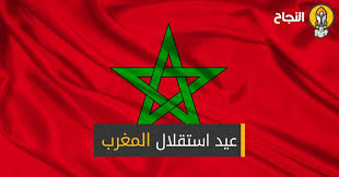 عيد استقلال المغرب In 2021 Gaming Logos Atari Logo Logos