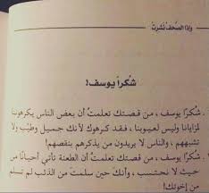 تعلمت من سوره يوسف Words Quotations Words Quotes
