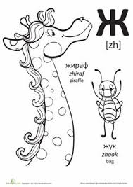 Free interactive exercises to practice online or download as pdf to print. 24 Ukrainian Language Ideas Ukrainian Language Language Russian Alphabet