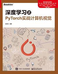 深度学习之PyTorch实战计算机视觉-- 唐进民-京东阅读-在线阅读
