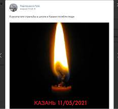 Выражаем свою поддержку всем, кто пострадал в этой ужасной трагедии, и приносим самые искренние соболезнования всему народу рф, — говорится в сообщении на. Lmnuhxvnabi4gm
