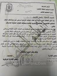 مطابع الأزهر كتب جديدة اللغة العربية والتربية الدينية والخط لجميع الصفوف بالأزهر الشريف وستكون طباعتها بالأزهر Sheet Music Personalized Items