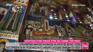 Αγιοσ ιωαννησ ο ρωσοσ, ολοσωμοσ. Agios Iwannhs Rwssos B Eyboia Home Facebook