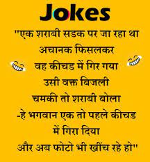Hello friends aaj hum apke liye hindi jokes, funny jokes, double meaning jokes , naughty jokes laaye hai. New 1000 Jokes In Hindi New Jokes For Fun Hasi Ke Chutkule Hindi Me