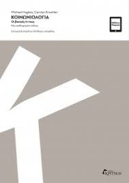 Τσαούσης, εκδόσεις gutenberg, αθήνα 2002, σελ. Koinwniologia Kathgories Proiontwn