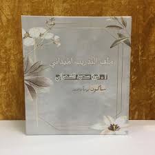 ملف التدريب الميداني سأكون يوما ما أريد flower drawing drawings flowers