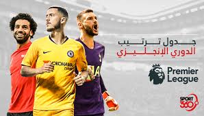 تابع جدول مباريات الدوري الانجليزي الممتاز. Ø¬Ø¯ÙˆÙ„ ØªØ±ØªÙŠØ¨ Ø§Ù„Ø¯ÙˆØ±ÙŠ Ø§Ù„Ø¥Ù†Ø¬Ù„ÙŠØ²ÙŠ Ø¨Ø¹Ø¯ Ø§Ù„Ø¬ÙˆÙ„Ø© Ø§Ù„ØªØ§Ø³Ø¹Ø© Ø³Ø¨ÙˆØ±Øª 360