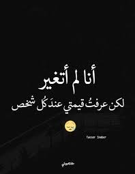 ضروري تعرف قيمتك عندهم عشان هتفرق معاك كتير Words Quotes Calligraphy Quotes Love Photo Quotes