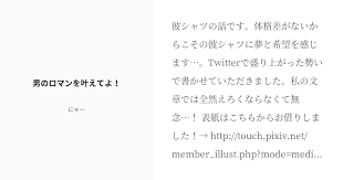 彼シャツの話です 体格差がないからこその彼シャツに夢と希望を感じます twitterで盛り上がった勢いで書かせていただきました 私の文章では全然えろくならなくて無念 表紙はこちらからお借りしました http touch pixiv net member illust 男の
