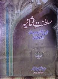 Free Download Or Read Online Saltanat E Usmania Ottoman Empires An Urdu Islamic History Pdf Boo Free Ebooks Download Books Free Ebooks Pdf Free Books Download
