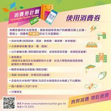 政府向18歲以上香港居民及新來港人士，派發5000元電子消費券，涉及360億元，惠及約720萬人。 政府已選定4間支付工具營運商協助推行，包括alipayhk（支付寶）、八達通、 tap & go拍住賞及wechat pay hk（微信支付）。 Z3fcbtls Uqh M
