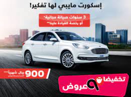 عروض توكيلات الجزيرة 2020 للسيارات فورد تخفيضات وعروض السعودية