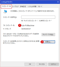 デバイス名 Pcの名前 コンピューター名を変更する Windows 10