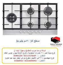 اسعار مسطحات غاز اسعار افران غاز اسعار شفاطات بلت ان Posts Facebook