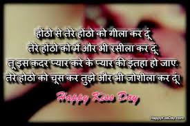 140 character kiss day shayari quotes for girlfriend. Asif Shakil Blogs Happy Kiss Day Shayari Sms In Hindi Kiss Day 2017 Sayari Blogadda