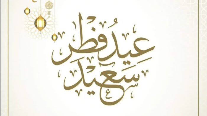 موعد شهر رمضان المبارك لعام 2027 .. عيد الفطر متي يبدأ ؟