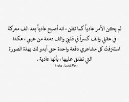 نعم بعد الف كسرة من قلبي اصبح كل شيء عادي فبعض الاعتذارات لا تجبر كسرا Arabic Quotes Cover Photo Quotes Photo Quotes